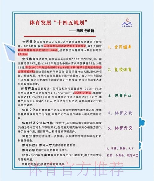 体育总局系统学习教育取得扎实成效 体育总局系统学习教育取得扎实成效